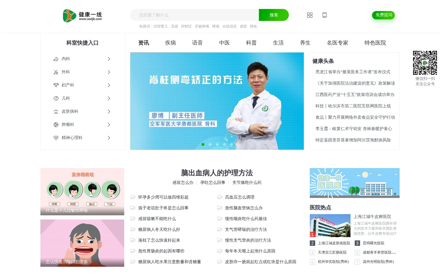 健康一线 页面快照